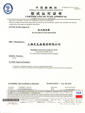 中國船級(jí)社CCS認(rèn)證