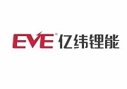 EVE億緯鋰能