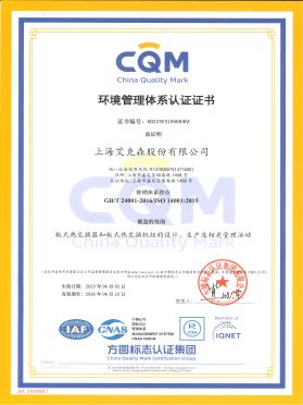 ISO14001環(huán)境管理體系認證證書