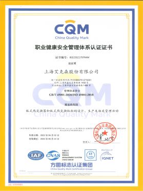 ISO45001職業(yè)健康安全管理體系認證證書